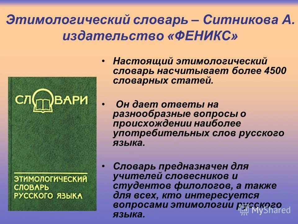 история слова работа этимологический словарь. учитель этимологический словарь. этимологические словари содержат информацию о. пожалуйста от какого слова произошло. этимологический словарь тема работа.