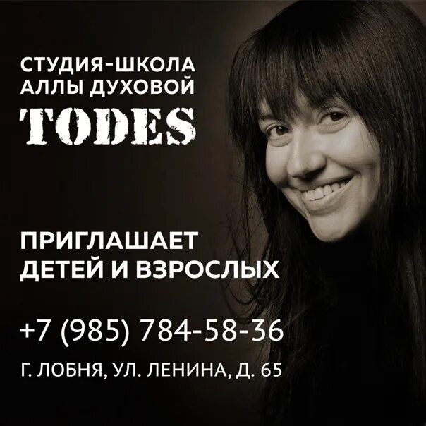 Алла духова тодес фото Материалы с меткой "Алла Духова" Москва 24