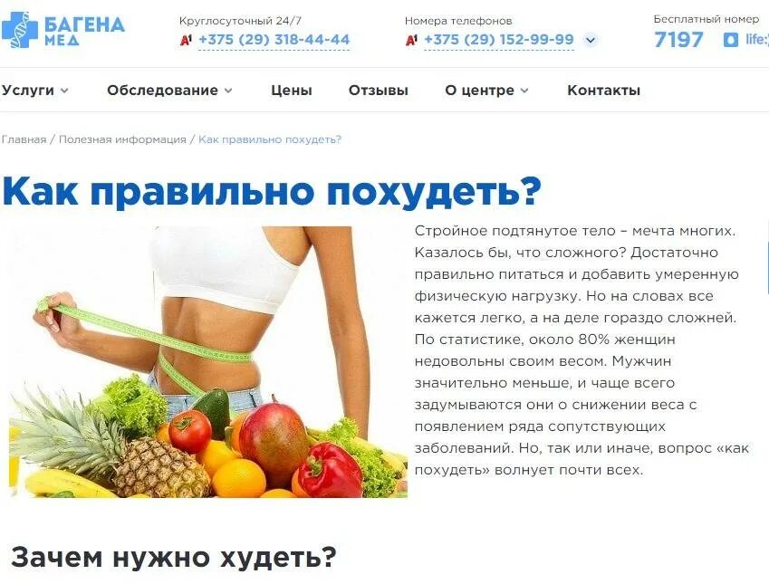 Как быстро похудеть быстро. Быстро похудеть за неделю без диет. Как быстро сбросить вес. Диета для похудения. Быстро похудеть за неделю без диет.