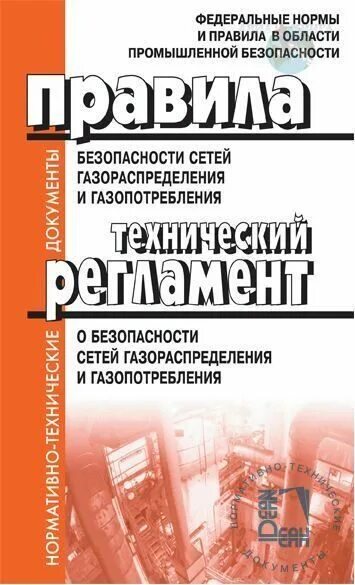 Опасности сетей газораспределения. Сети газораспределения и газопотребления. схема газораспределения и газопотребления. правила безопасности систем газораспределения и газопотребления. монтаж сетей газораспределения и газопотребления..
