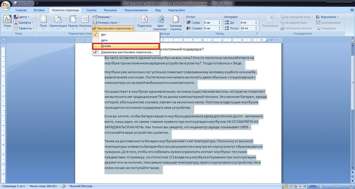 Автоперенос слов в Word. Автоматический перенос слов в Word. Расстановка переносов в Word. Автоматическая расстановка переносов в Ворде.