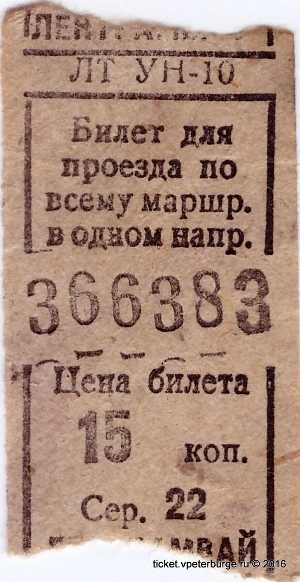 Ленбилет колпино. Старые билеты троллейбуса. Лентрамвай старые билеты. Проездные билеты ленинграда. Старые билеты троллейбуса.