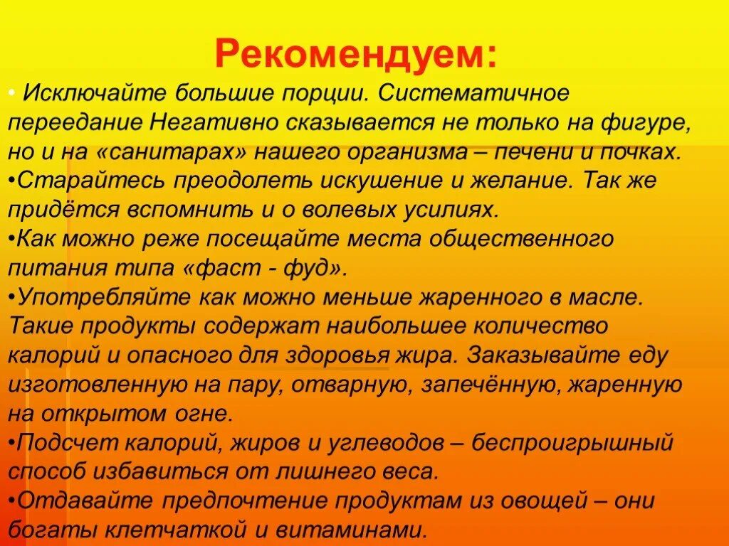 10 часов исключения. Сообщение на тему переедание вывод. Переедание нормы характеристика. Систематичный это. Литература 7 класс переедания конспект.