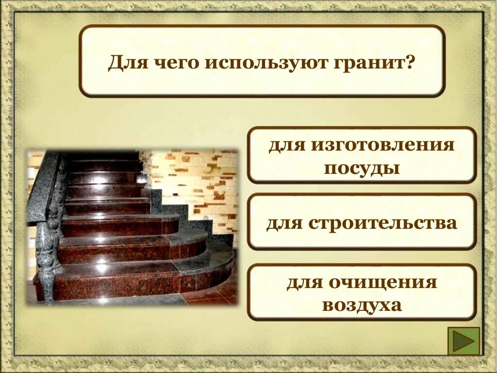 Как используется гранит человеком. Для чего используется гранит. гранит использование человеком. гдеиспользуеться гранит. для чего используется гранит человеком.