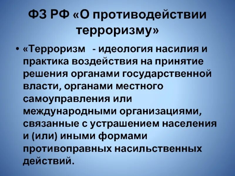 Противодействие Международному терроризму. Идеология терроризма. Противодействие идеологии. Эссе на тему угроза международного терроризма.