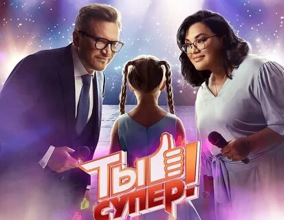 Ты супер новый