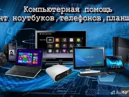 Ремонт ноутбуков планшетов