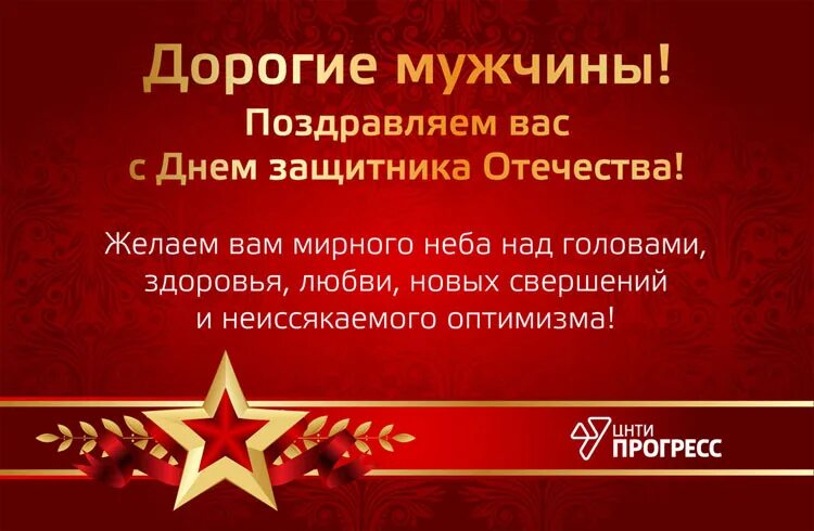 11 февраля мужчины. С праздником 23 февраля. С 23 февраля партнерам. С 23 февраля коллегам. Поздравление с 23 февраля партнерам.