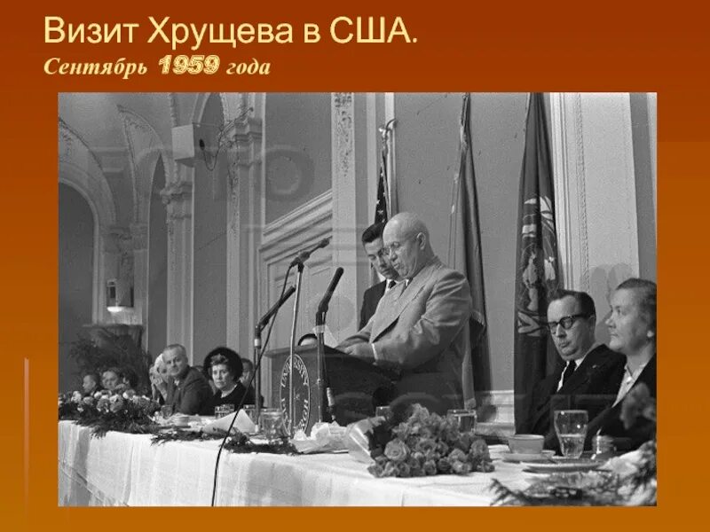 Визит хрущева в сша. Хрущев 1959. визит хрущёва в сша в 1959. 1959 визит хрущева в сша встреча с. визит хрущева в сша 1959 г с кукурузой.