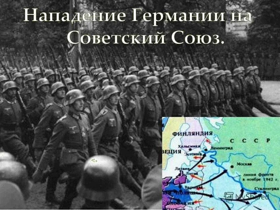 Нападение на ссср год. Нападение Германии на Советский Союз. Германия напала на СССР. Нападение Германии на ССО. Нападение нацистской Германии на СССР.