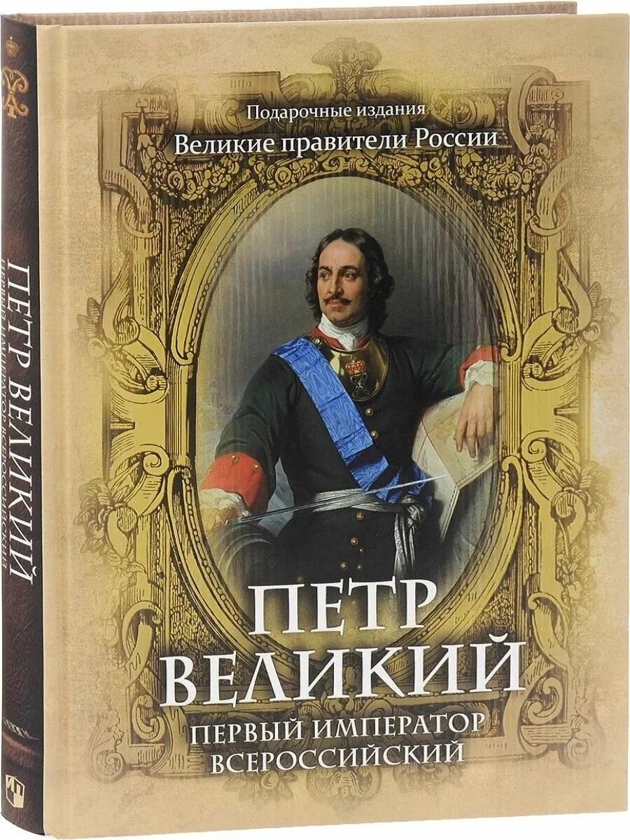 Книга императоров россии