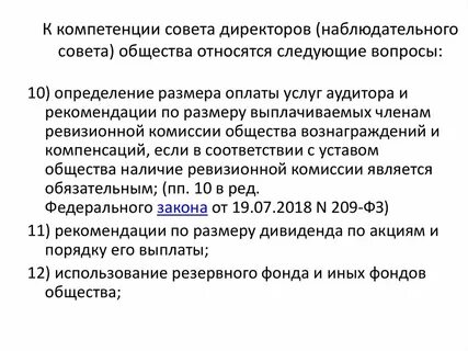 Компетенция совета