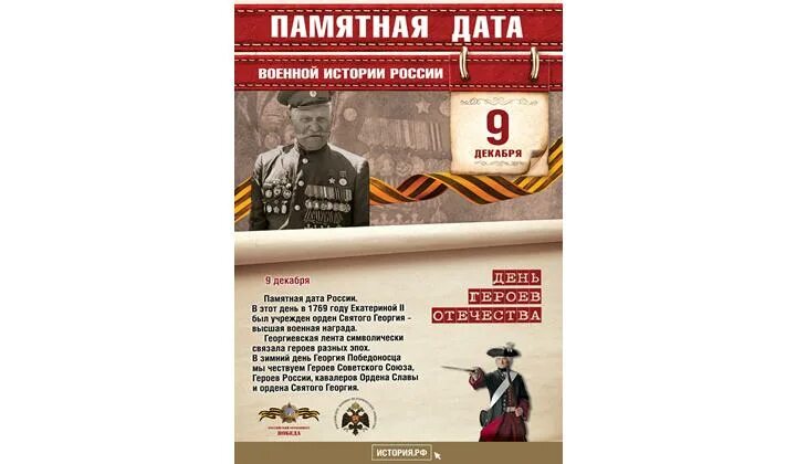 Памятная дата военной истории россии 6 мая 1945 года. День победы в великой отечественной войне. Памятная дата день победы. 9 мая день воинской славы россии. Памятная дата день победы.