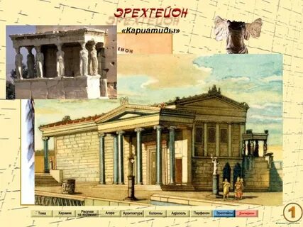 Конспект в городе богини афины 5 класс