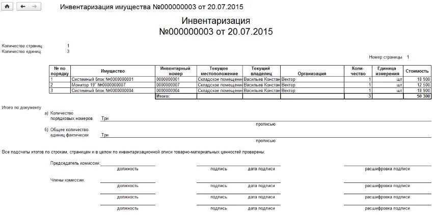 Инвентарный реестр