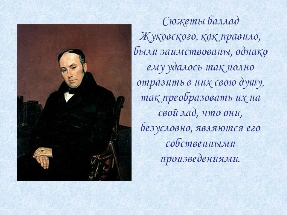 Произведения жуковского баллады. Жуковский в. "баллады". Известные баллады Жуковского. Сюжеты баллад Жуковского.