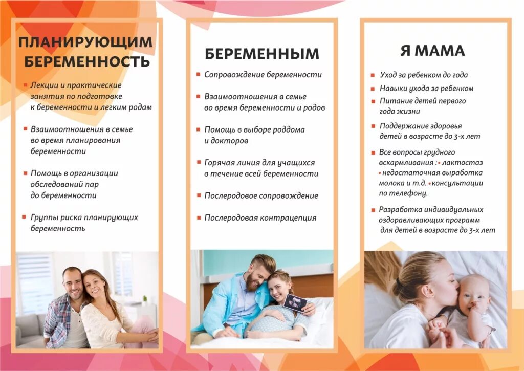 Памятка по планированию беременности. Планирование беременности. Советы по планированию беременности. Планированиеибеременности. Как правильно планировать беременность.