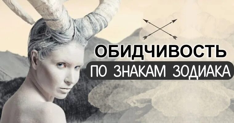 Дева обида