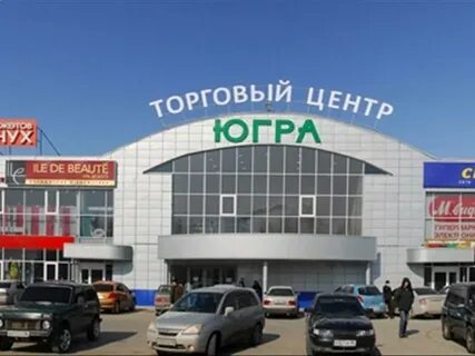 Югра центр
