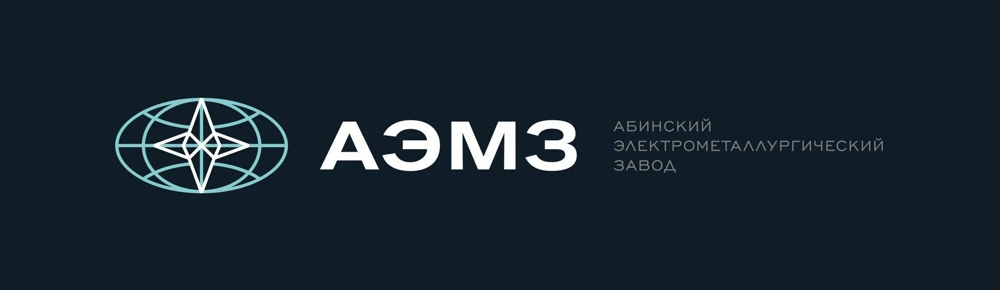 Абинский завод аэмз. Абинский металлургический завод логотип. аэмз абинский электрометаллургический завод. абинский электрометаллургический завод лого. аэмз логотип.