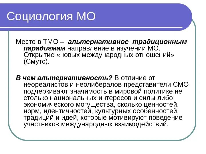 Парадигмы теории международных отношений. Парадигмы международных отношений таблица. Парадигмы тмо. Канонические парадигмы в тмо. Либеральная парадигма в теории международных отношений.