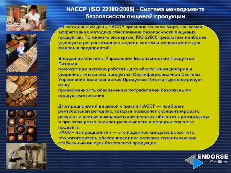 Управление пищевой безопасностью. Система пищевой продукции ХАССП. Система менеджмента качества и безопасности пищевой продукции. ISO 22000:2005 «системы менеджмента безопасности пищевой продукции». Система менеджмента безопасности ISO 22000.