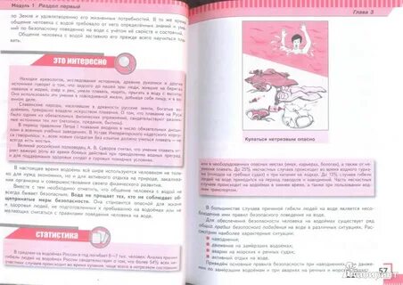 Обж 8 класс модуль 5