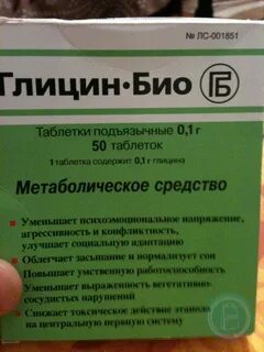 Глицин для растений