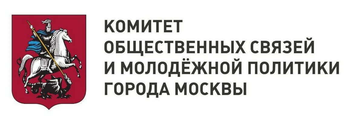 Комитета общественных связей молодежной. Комитет общественных связей и молодежной политики г. Москвы. Логотип Гранта мэра Москвы/комитета общественных связей. Департамент топливно- энергетического хозяйства города Москвы лого. Комитета общественных связей и молодежной политики Москвы лого.