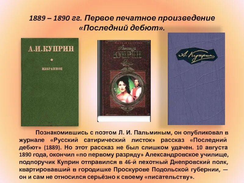 Русский сатирический листок Куприн последний дебют. Рассказ Куприна последний дебют.