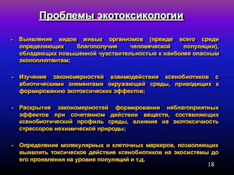 Основные проблемы экотоксикологии.. Вопросы экотоксикологии. Ключевые понятия в экотоксикологии. Виды экотоксикантов.