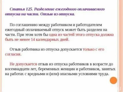 Отпуск не меньше 14 календарных дней
