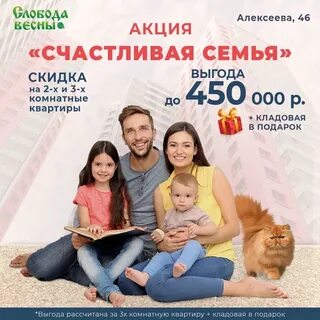Семейная выгода