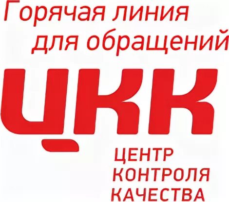 Центр контроля качества товаров продукции работ