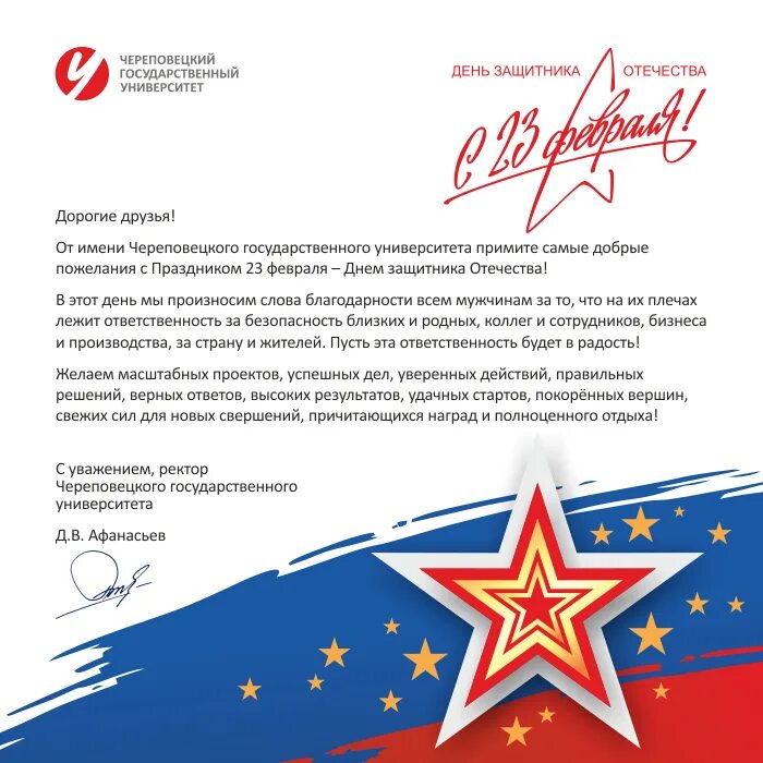 Цель ко дню защитника