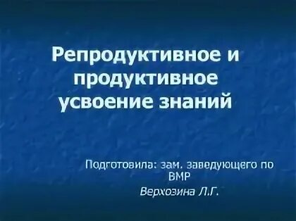 Продуктивное усвоение