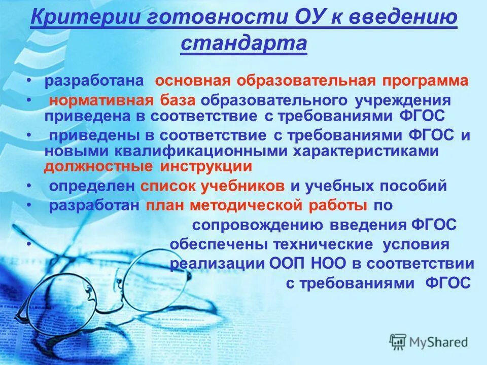 Обязанности школы по фгос