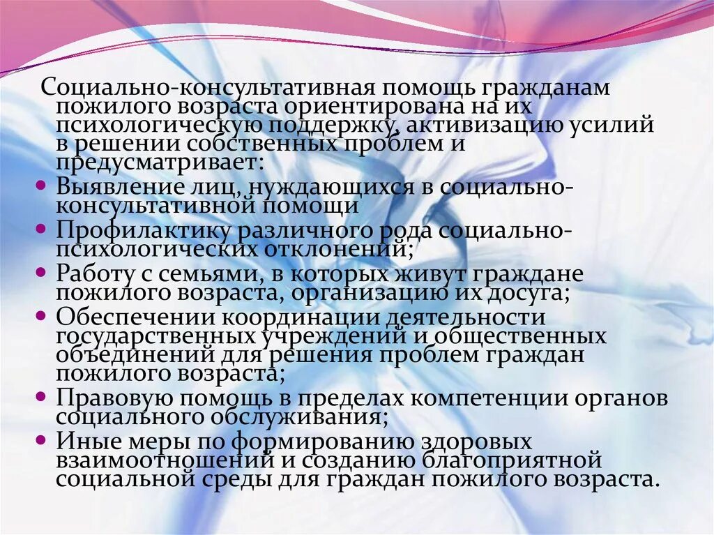 Категории граждан нуждающиеся в помощи. Проблемы социального обслуж. Темы по социальной работе. Социально-консультативная помощь. Проблемы социального обслуживания пожилых.