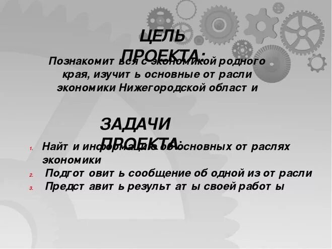 Проект экономика родного края. Цель проекта экономика родного края. Проект экономика родного края цели задачи. Проект экономика Нижегородского края.