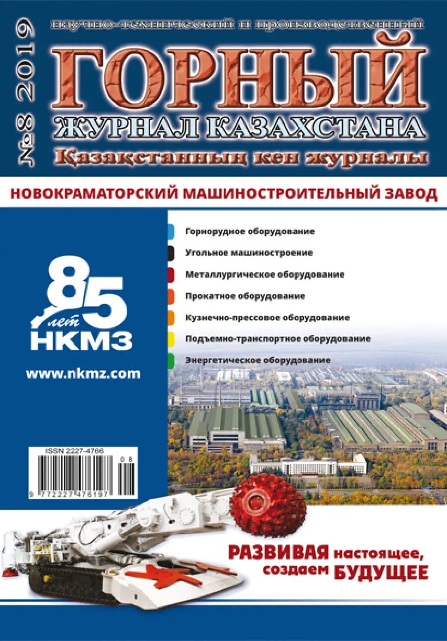 Обложка журнала медицина. Научные журналы казахстана. Научные журналы казахстана. Казахские журналы. Деловой журнал.