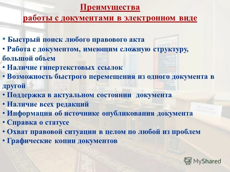Преимущества трудоустройства. Преимущества работы с документами. документы для работы с правовой информацией. свободный доступ к правовой информации. виды опубликованных документов.