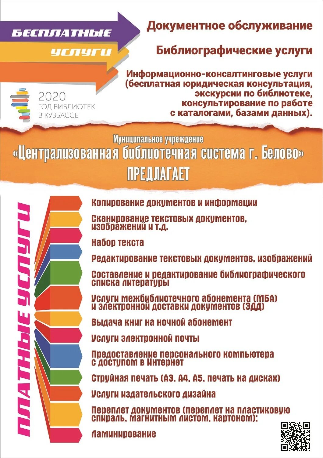 Библиотека какая услуга. Услуги библиотеки. Платные услуги в библиотеке. Услуги библиотеки перечень. Библиотечные услуги в библиотеке.