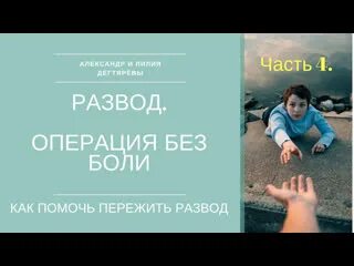 После развода. После развода. Стих о расторжении брака. Последствия развода для женщин. Как развестись без скандала.
