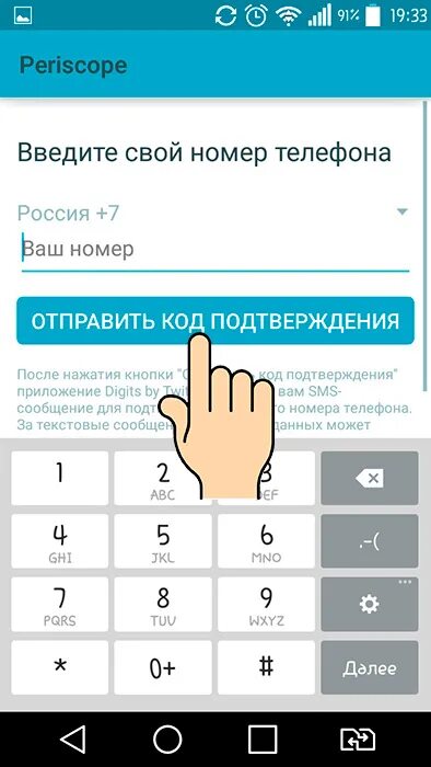 Как ввести новый номер телефона. Введите свой номер телефона. Введите ваш номер телефона. Ввести номер телефона. Введите номер телефона в приложениях.