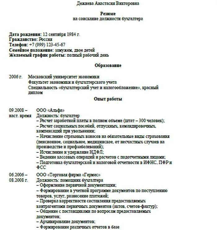 Пример работы экономиста. Резюме для принятия на работу образец. Obrazec Resume. Пример резюме. Пример резюме на работу.