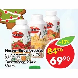 Вкуснотеево акции