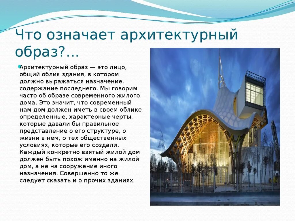 Что значит художественный. Образы городов архитектура. образ в архитектуре. архитектурный художественный образ. архитектурно художественный облик здания.