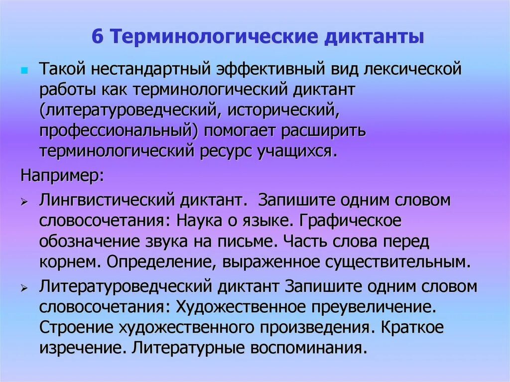 Диктант организованный человек. Лингвистический диктант. Терминологический диктант. Лингвистический диктант 5 класс русский. Терминологический диктант по русскому.