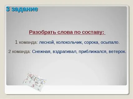 Лес разбор 2