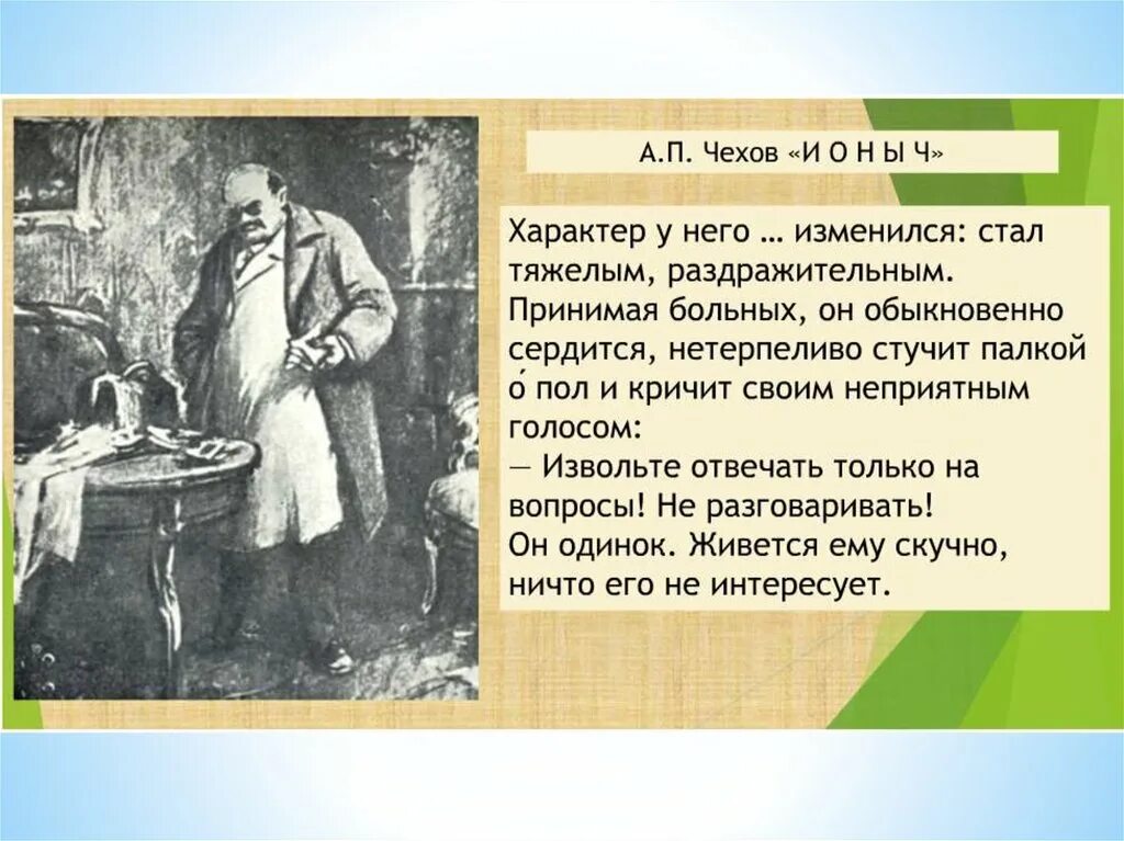Тематика рассказов чехова. Качество характера чехова. Качество характера чехова. П. Качество характера чехова.